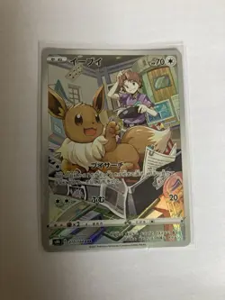 Eevee 210/184 NM S8b VMAX Climax Japanese Pokemon Card TCG - Image 3