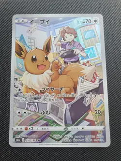 Eevee 210/184 NM S8b VMAX Climax Japanese Pokemon Card TCG - Image 1