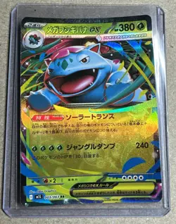 Mega Venusaur ex RR 003/063 M1L Mega Evolutions Pokemon Card Japanese - Image 1
