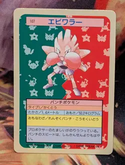 Pokemon Japanese Topsun Blue Back Hitmonchan - Image 1