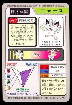 1997 POKEMON JAPANESE BANDAI CARDDASS FILE NO.052 MEOWTH - Image 2