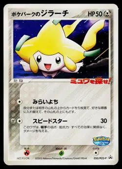 Pokepark's Jirachi 050/PCG-P Promo PokePark Pokemon Japanese Lightly Played - Image 1