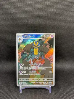 Cofagrigus 120/086 AR SV11W White Flare Japanese Pokemon Card TCG - Image 1