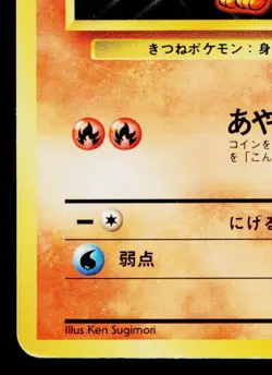 VULPIX No.037 BASE SET JAPANESE POKEMON TCG - Image 4