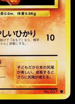 VULPIX No.037 BASE SET JAPANESE POKEMON TCG - Image 5