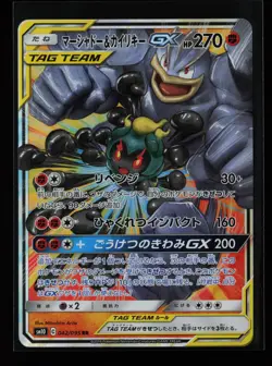 Marshadow & Machamp GX 067/173 TAG TEAM GX: Tag All Stars Japanese Pokemon Card - Image 1