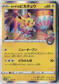 Kanazawa's Pikachu Pokemon Center #144 Pokemon S-P Promo Japanese LP US SELLER - Image 1