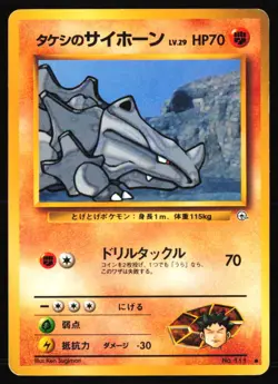 Brock's Rhyhorn # Leaders' Stadium - Pokemon TCG - Moderately played - Image 1