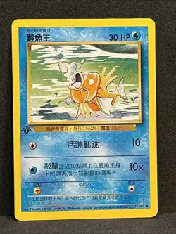 Magikarp 1st Edition Base Set 2000 CHINESE Pokemon #35 Super Rare - Image 2