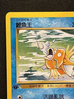 Magikarp 1st Edition Base Set 2000 CHINESE Pokemon #35 Super Rare - Image 3