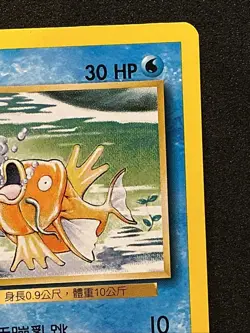 Magikarp 1st Edition Base Set 2000 CHINESE Pokemon #35 Super Rare - Image 4