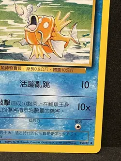 Magikarp 1st Edition Base Set 2000 CHINESE Pokemon #35 Super Rare - Image 5