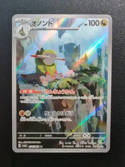 Pokemon Trading Card Game Fraxure 074/064 SV6a Night Wanderer AR Holo Japanese - Image 1