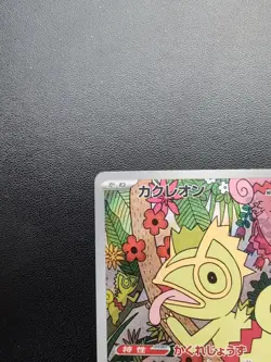 pokemon Card Game Kecleon 118/106 SV8 Super Electric Breaker AR Holo Japanese - Image 3
