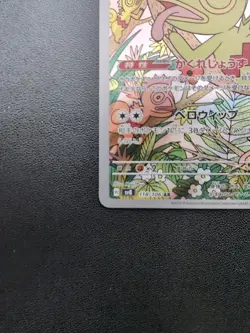 pokemon Card Game Kecleon 118/106 SV8 Super Electric Breaker AR Holo Japanese - Image 5