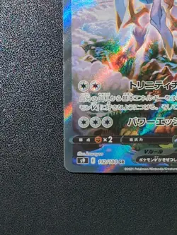 Pokemon Trading Card Game Arceus V 112/100 S9 Star Birth SR Holo Japanese - Image 5