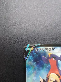 Pokemon Trading Card Game Garchomp V 084/067 S9a Battle Region CSR Holo Japanese - Image 3