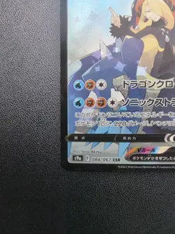 Pokemon Trading Card Game Garchomp V 084/067 S9a Battle Region CSR Holo Japanese - Image 5