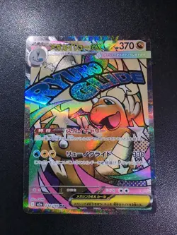 Pokemon Card Game Mega Dragonite ex 232/193 M2a Mega Dream Ex MA Holo Japanese - Image 1