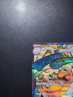 Pokemon Card Game Mega Dragonite ex 232/193 M2a Mega Dream Ex MA Holo Japanese - Image 3