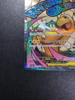 Pokemon Card Game Mega Dragonite ex 232/193 M2a Mega Dream Ex MA Holo Japanese - Image 5