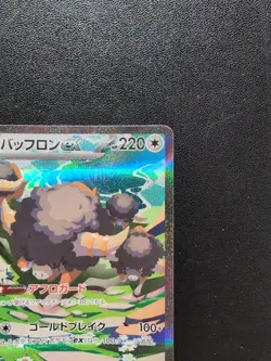 Pokemon Card Game Bouffalant ex 172/086 SV11W White Flare SAR Holo Japanese - Image 4