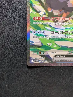 Pokemon Card Game Bouffalant ex 172/086 SV11W White Flare SAR Holo Japanese - Image 5