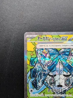 Pokemon Card Game Wellspring Mask Ogerpon 208/187 SV8a Terastal Fest ex Japanese - Image 3