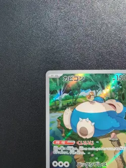 Pokemon Trading Card Game Snorlax 181/165 SV2a Pokemon Card 151 Holo AR Japanese - Image 3
