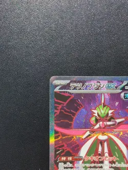 Pokemon Card Iron Valiant ex 213/187 SV8a Terastal Fest ex SAR Holo Japanese - Image 3