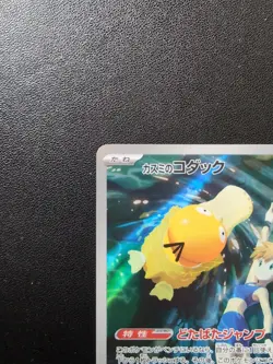 Pokemon Card Game Misty's Psyduck 071/063 SV9a Heat Wave Arena AR Holo Japanese - Image 3