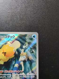 Pokemon Card Game Misty's Psyduck 071/063 SV9a Heat Wave Arena AR Holo Japanese - Image 4