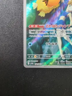 Pokemon Card Game Misty's Psyduck 071/063 SV9a Heat Wave Arena AR Holo Japanese - Image 5