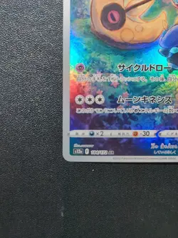 Pokemon Trading Card Game Lunatone 184/172 S12a Vstar Universe AR Holo Japanese - Image 5