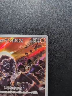 Pokemon Card Game Paldean Tauros 084/073 SV1a Triplet Beat AR Holo Japanese - Image 4