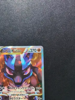 Pokemon Card Game Lucario VSTAR 226/172 S12a Vstar Universe SAR Holo Japanese - Image 4