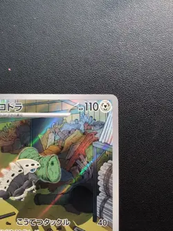 Pokemon Card Game Lairon 111/101 SV6 Transformation Mask AR Holo Japanese - Image 4