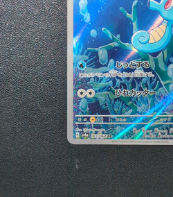 Pokemon Trading Card Game Horsea 067/064 SV6a Night Wanderer AR Holo Japanese - Image 5