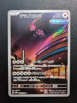 Pokemon Card Game Iron Jugulis 078/066 SV4M Future Flash AR Holo Japanese - Image 1