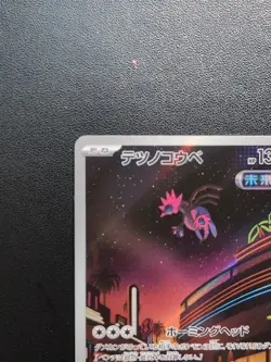 Pokemon Card Game Iron Jugulis 078/066 SV4M Future Flash AR Holo Japanese - Image 3