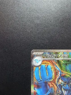 Pokemon Card Game Palafin ex 207/187 SV8a Terastal Fest ex SAR Holo Japanese - Image 3