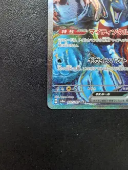 Pokemon Card Game Palafin ex 207/187 SV8a Terastal Fest ex SAR Holo Japanese - Image 5