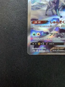 Pokemon Card Game Suicune V 215/172 S12a Vstar Universe SAR Holo Japanese - Image 5
