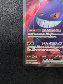 Pokemon Trading Card Game Gengar ex 088/071 SV5K Wild Force SR Holo Japanese - Image 5