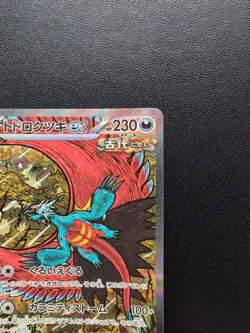 Pokemon Card Roaring Moon ex 218/187 SV8a Terastal Fest ex SAR Holo Japanese - Image 4