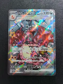 Pokemon Card Game Charizard ex 331/190 SV4a Shiny Treasure ex SSR Holo Japanese - Image 1