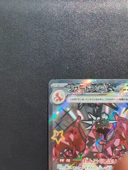 Pokemon Card Game Charizard ex 331/190 SV4a Shiny Treasure ex SSR Holo Japanese - Image 3