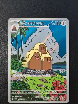 Pokemon Card Alolan Dugtrio 116/106 SV8 Super Electric Breaker AR Holo Japanese - Image 1