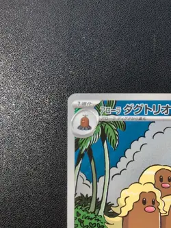 Pokemon Card Alolan Dugtrio 116/106 SV8 Super Electric Breaker AR Holo Japanese - Image 3