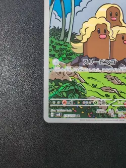 Pokemon Card Alolan Dugtrio 116/106 SV8 Super Electric Breaker AR Holo Japanese - Image 5